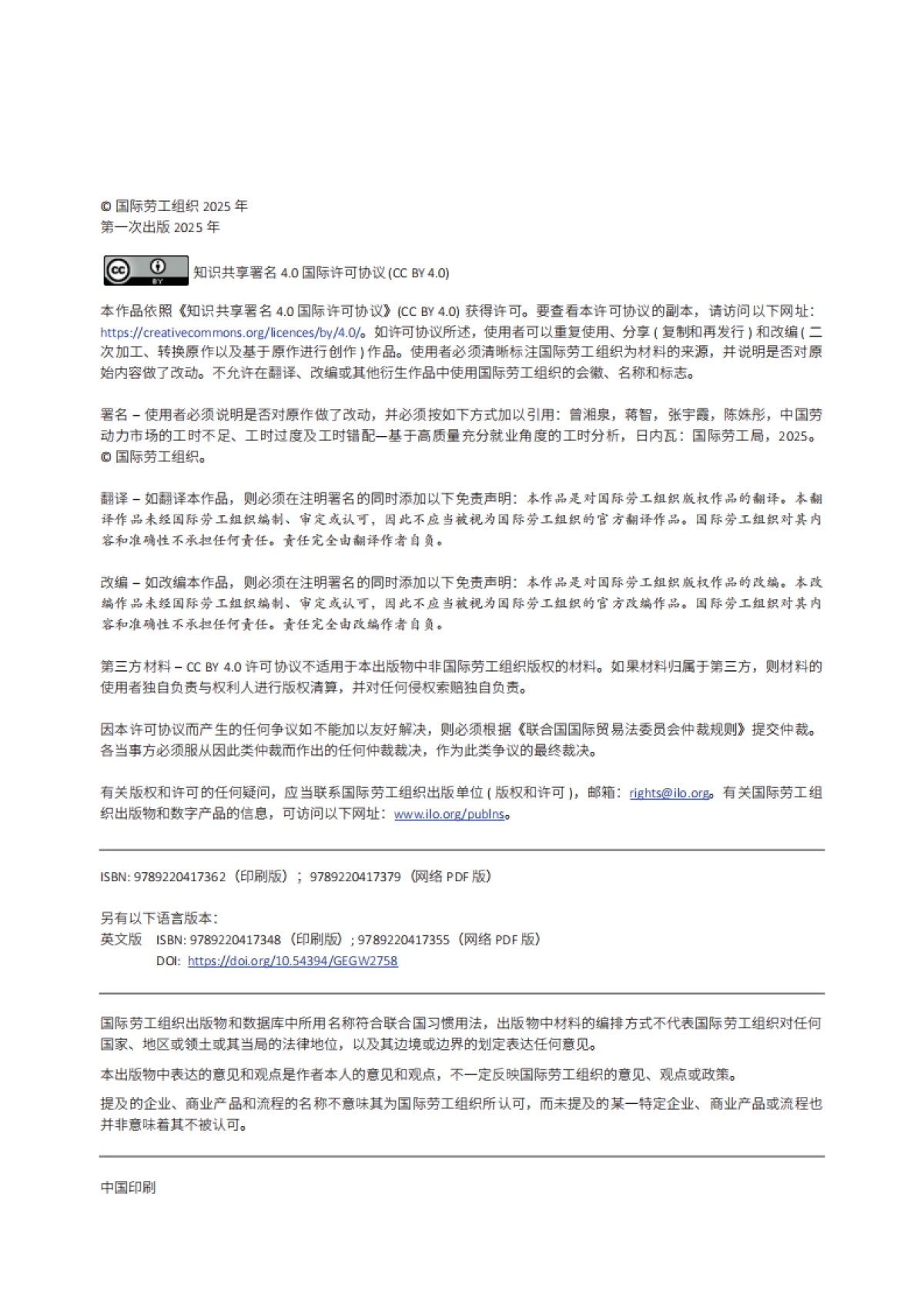 2024年中国劳动力市场的工时不足、工时过度及工时错配-基于高质量充分就业角度的工时分析报告_第3页