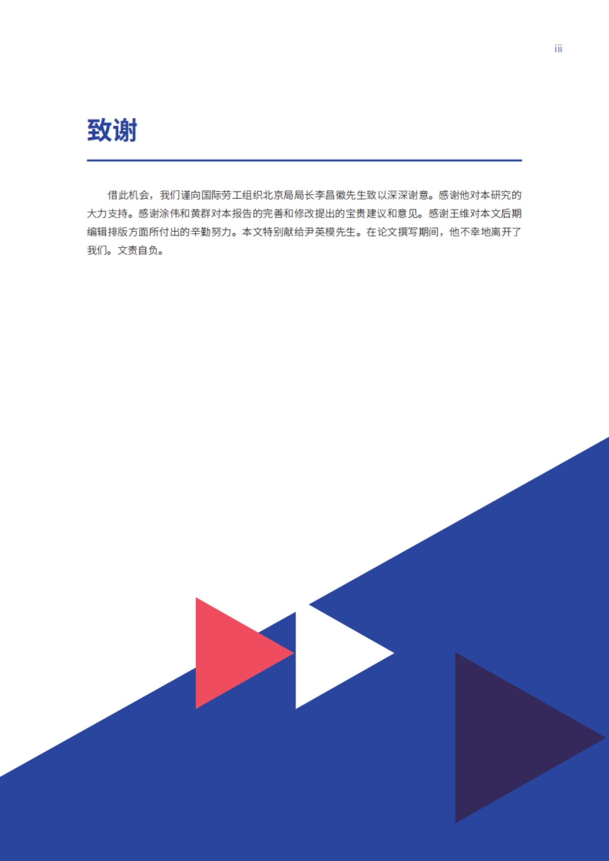 2024年中国劳动力市场的工时不足、工时过度及工时错配-基于高质量充分就业角度的工时分析报告_第6页