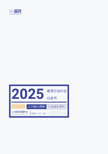 2025教育行业行业白皮书
