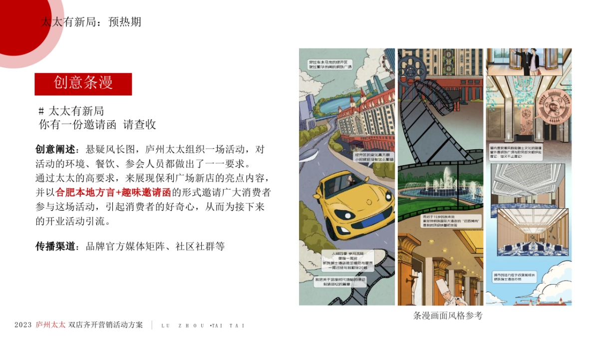 中式餐饮双店齐开营销方案(PPT)_第10页