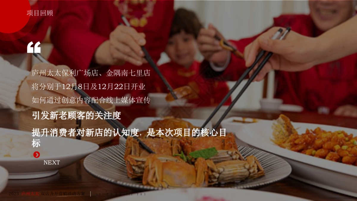 中式餐饮双店齐开营销方案(PPT)_第2页