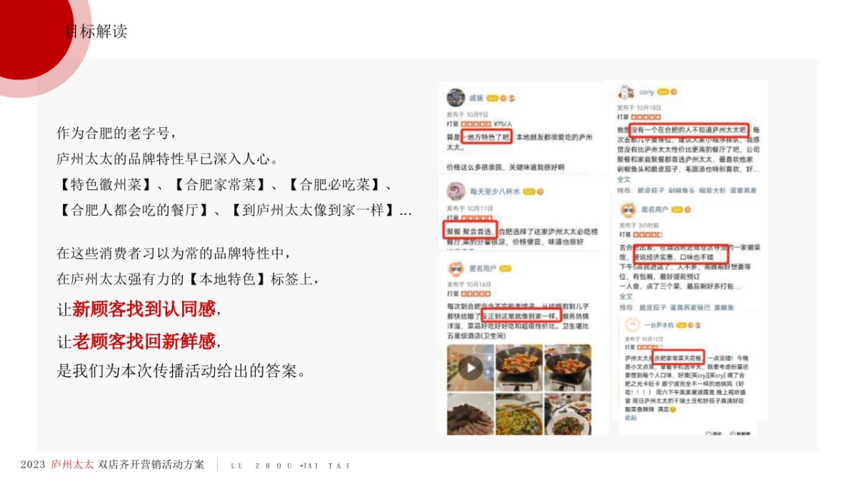 中式餐饮双店齐开营销方案(PPT)_第4页