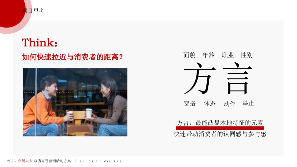 中式餐饮双店齐开营销方案(PPT)_第5页