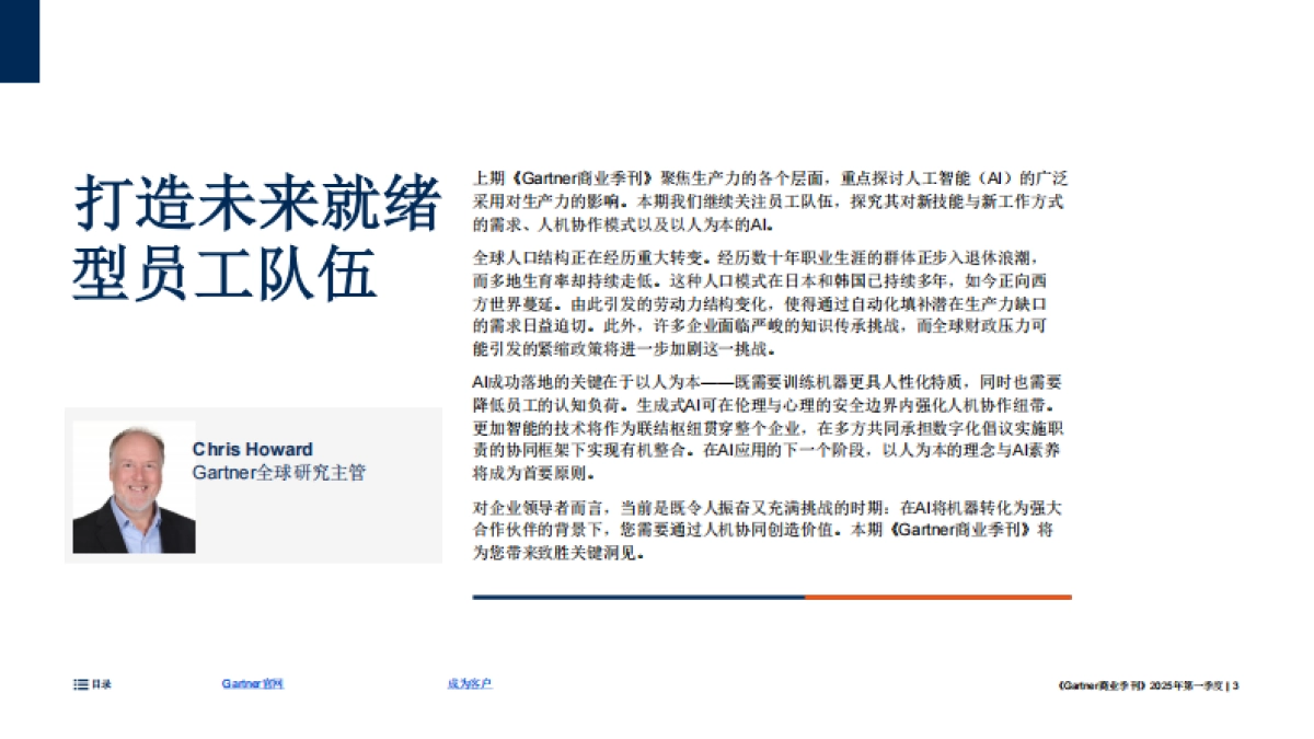 2025年AI赋能企业：构建未来型人才梯队报告_第3页