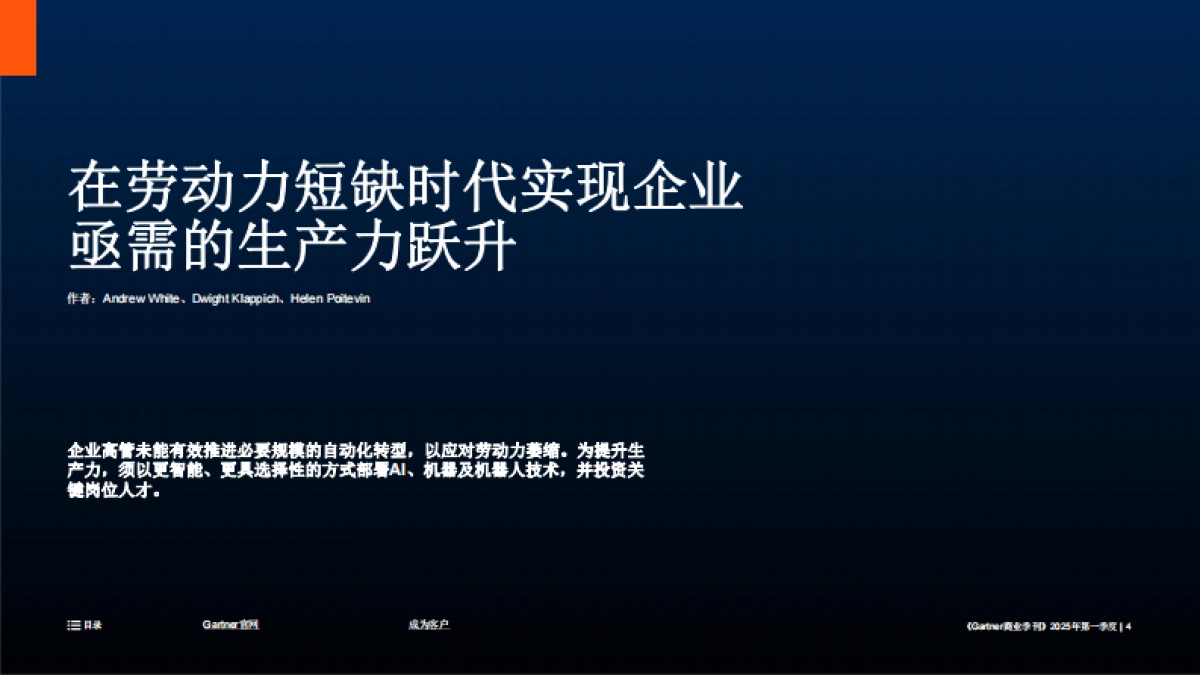 2025年AI赋能企业：构建未来型人才梯队报告_第4页