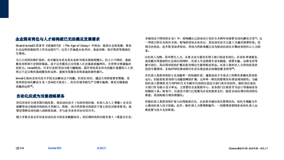 2025年AI赋能企业：构建未来型人才梯队报告_第7页