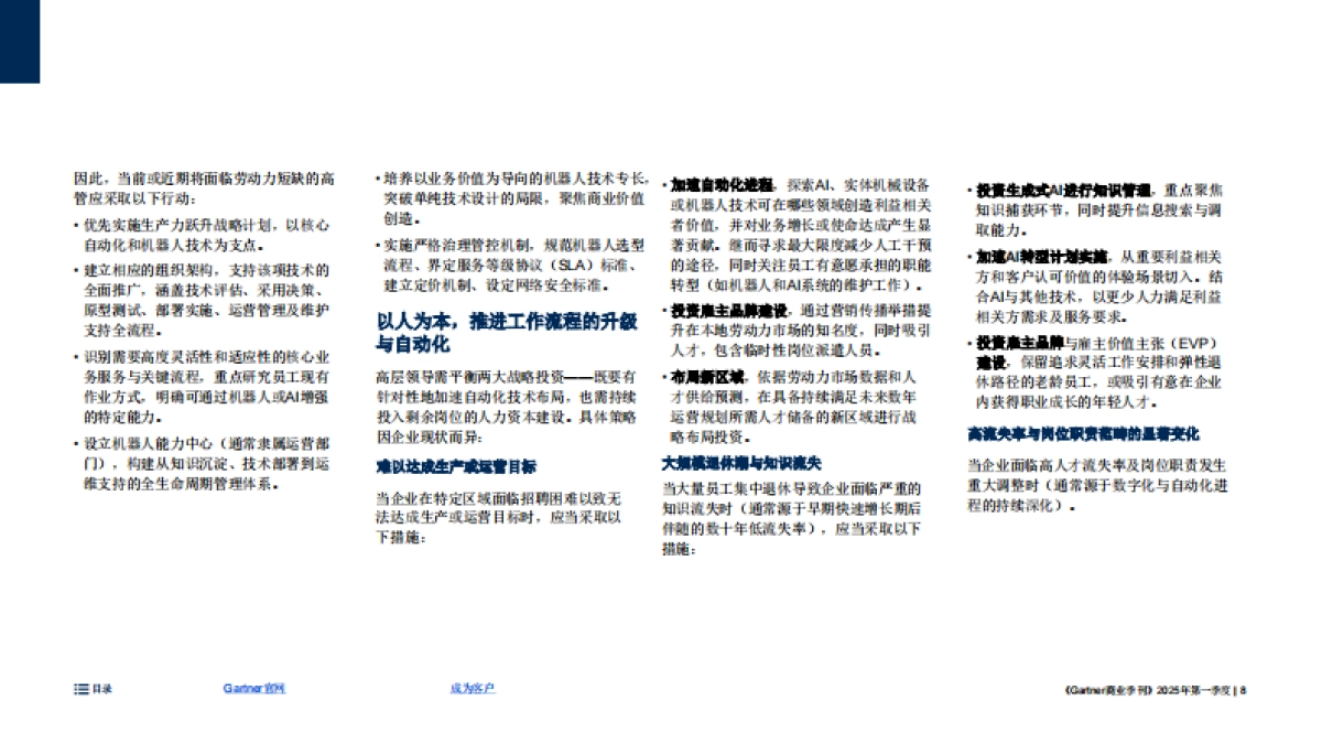 2025年AI赋能企业：构建未来型人才梯队报告_第8页