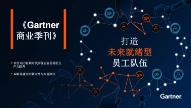 2025年AI赋能企业：构建未来型人才梯队报告