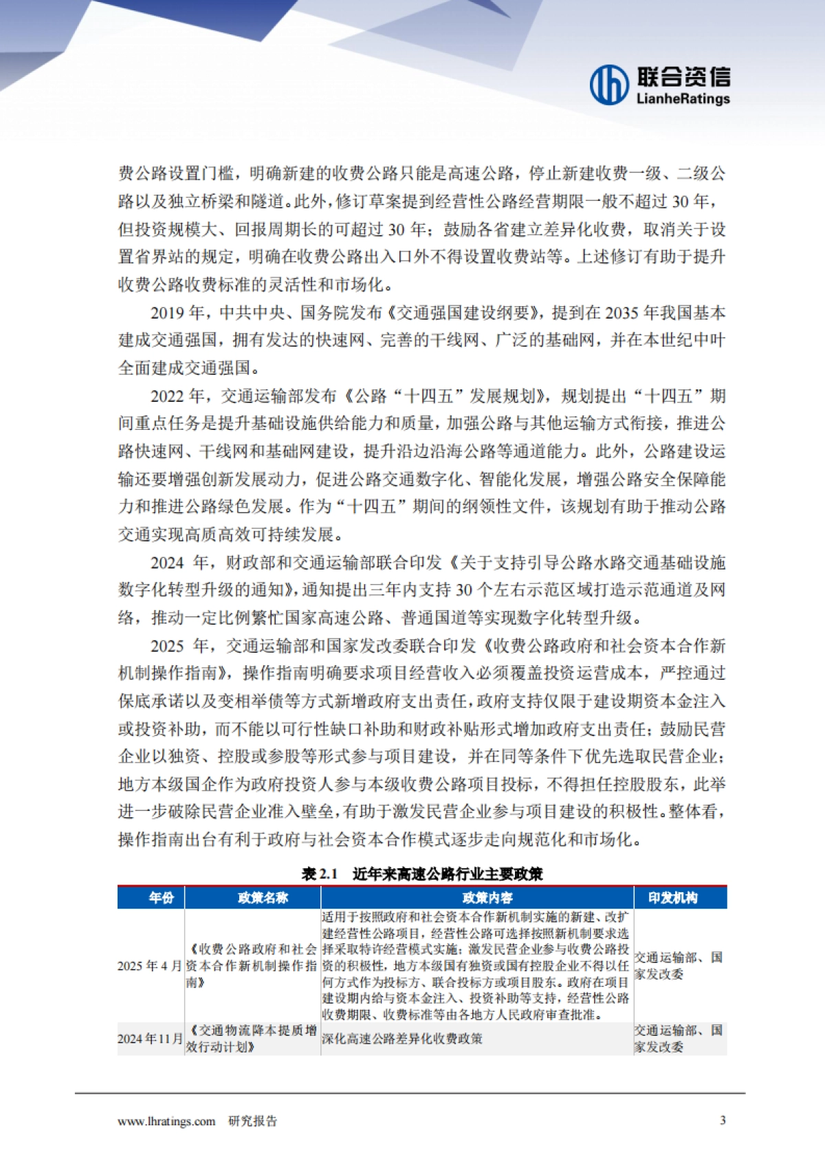 2025年收费公路行业分析_第4页