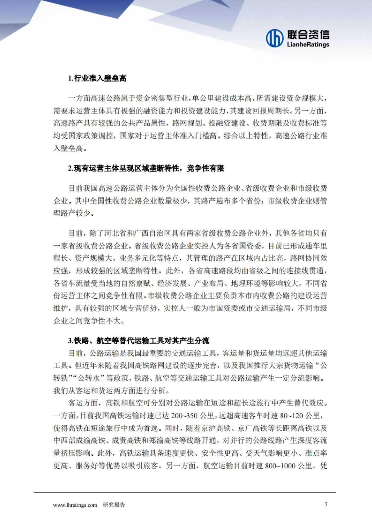 2025年收费公路行业分析_第8页