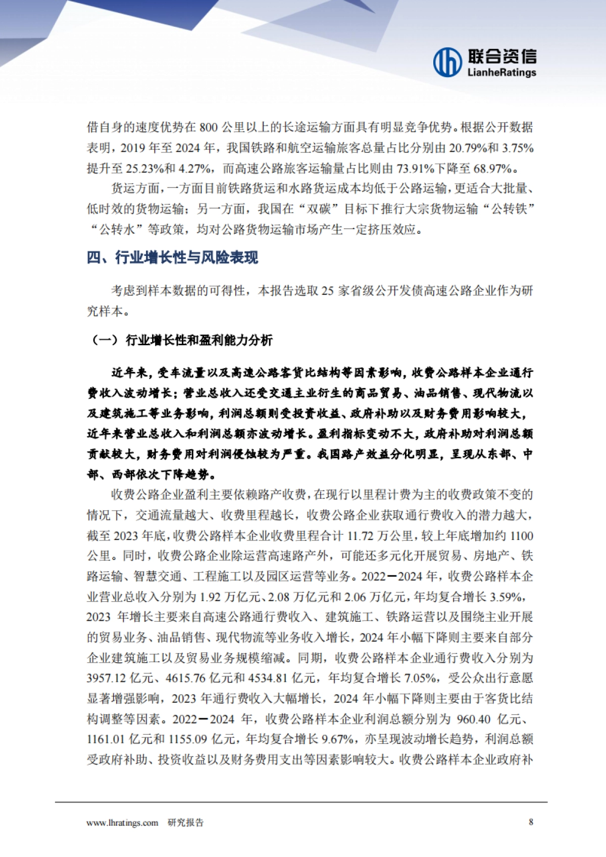 2025年收费公路行业分析_第9页