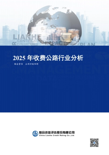 2025年收费公路行业分析