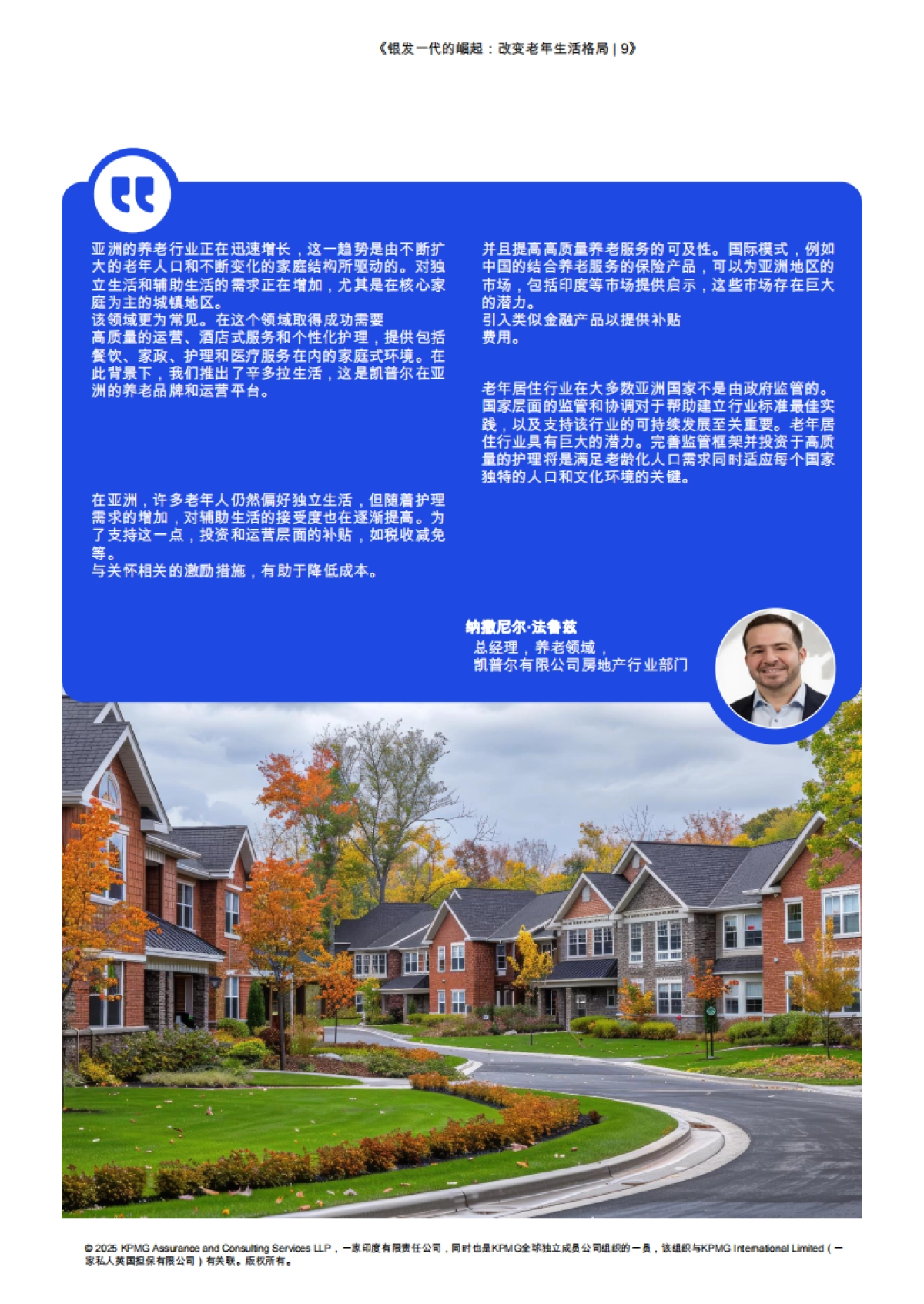 2025年银发一族的崛起:养老市场格局的变革研究报告_第9页