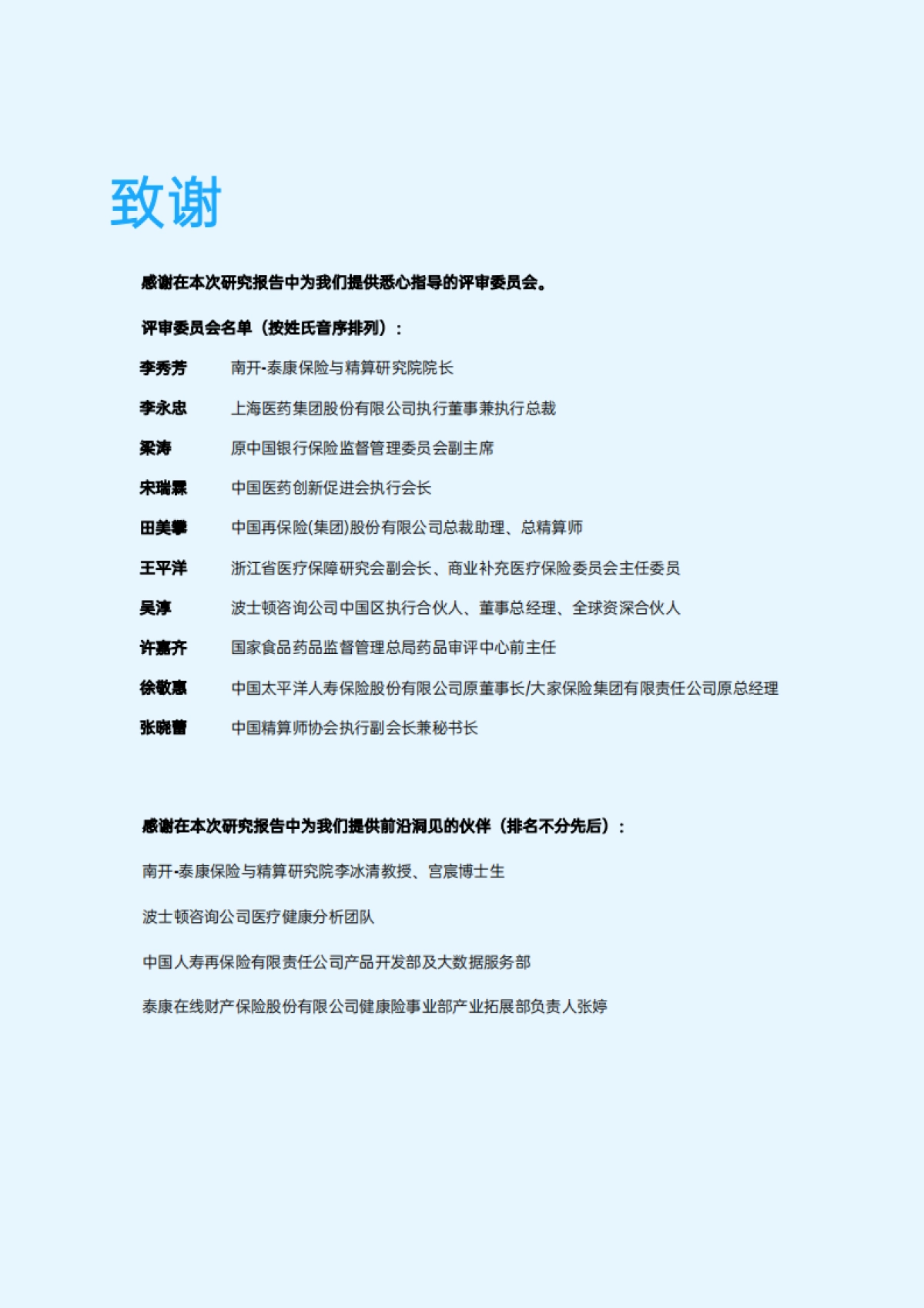 2025年中国创新药械多元支付白皮书(精编版)_第2页