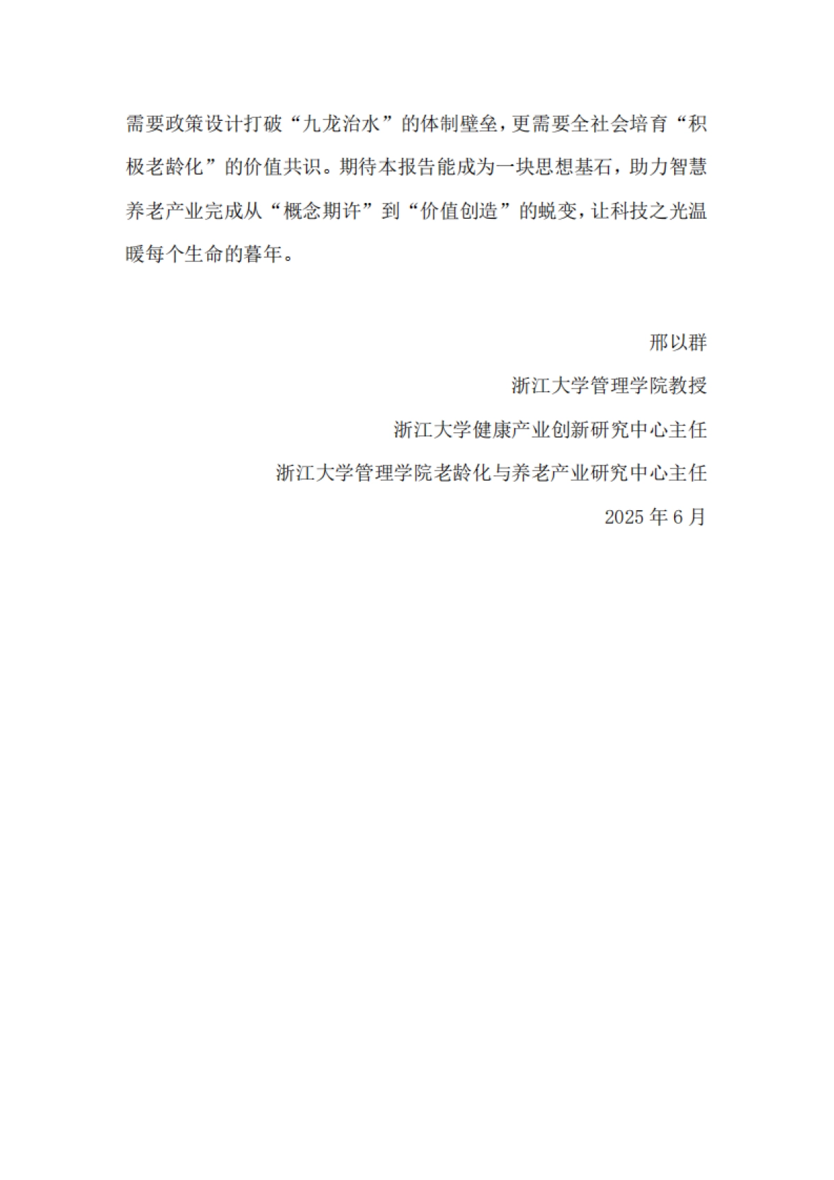 2025年中国养老产业商学研究报告——智慧养老产品专题【摘要】_第5页