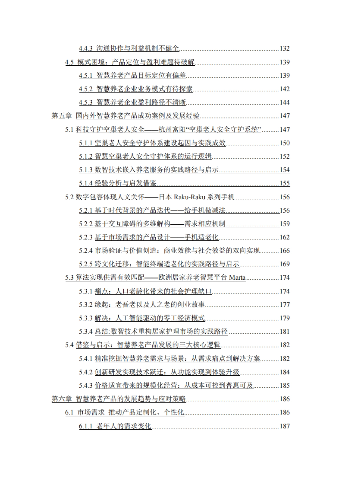 2025年中国养老产业商学研究报告——智慧养老产品专题【摘要】_第8页