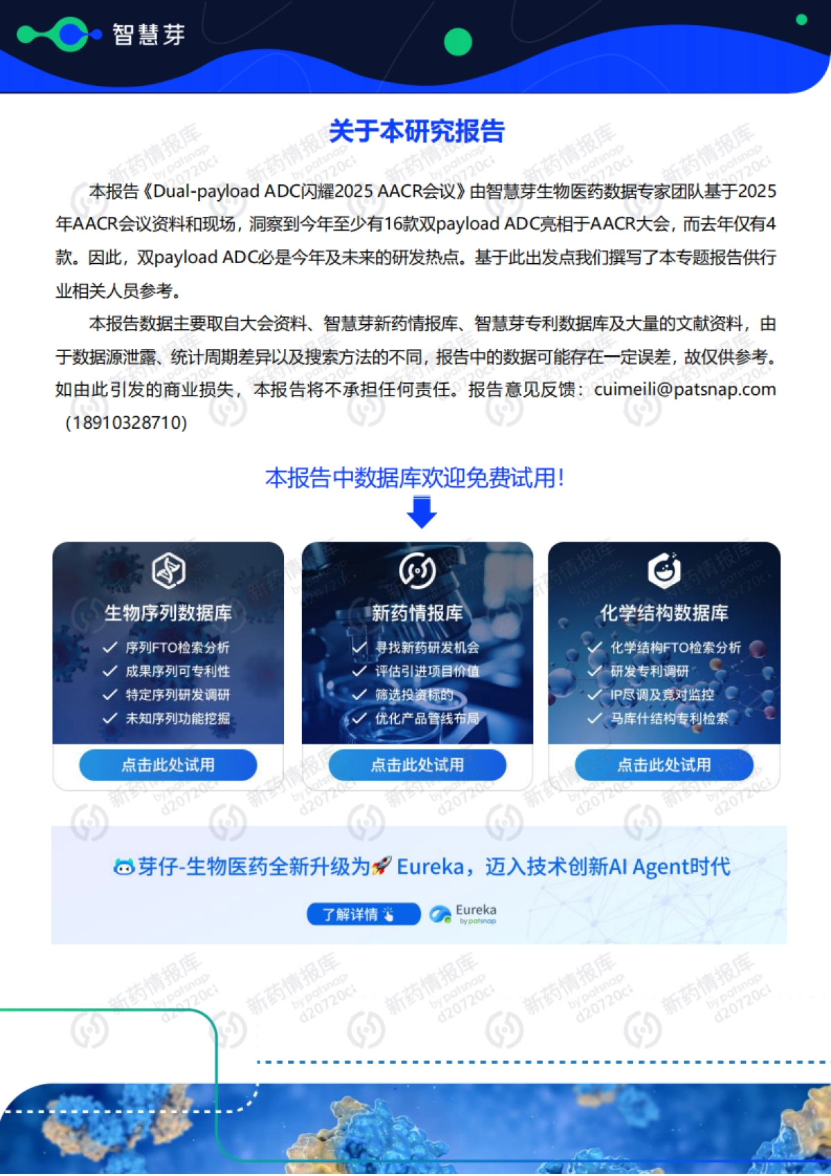 Dual-payload ADC闪耀2025年AACR会议报告_第2页