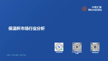 保温杯行业ProBoost分析报告