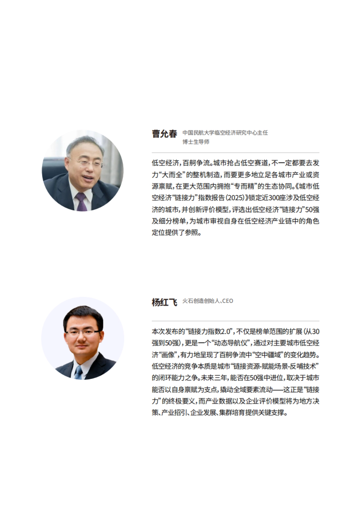 城市低空经济“链接力”指数(2025)_第9页