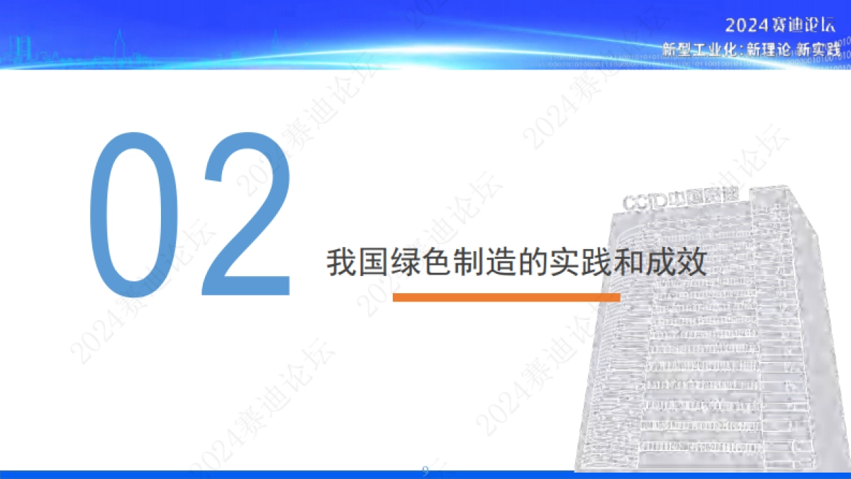 绿色制造发展白皮书_第9页