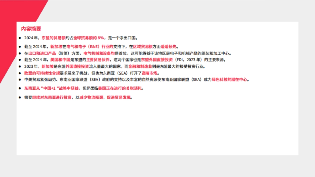 2025东南亚地区宏观贸易环境分析_第2页