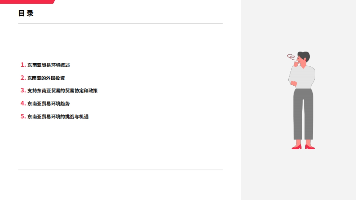 2025东南亚地区宏观贸易环境分析_第3页