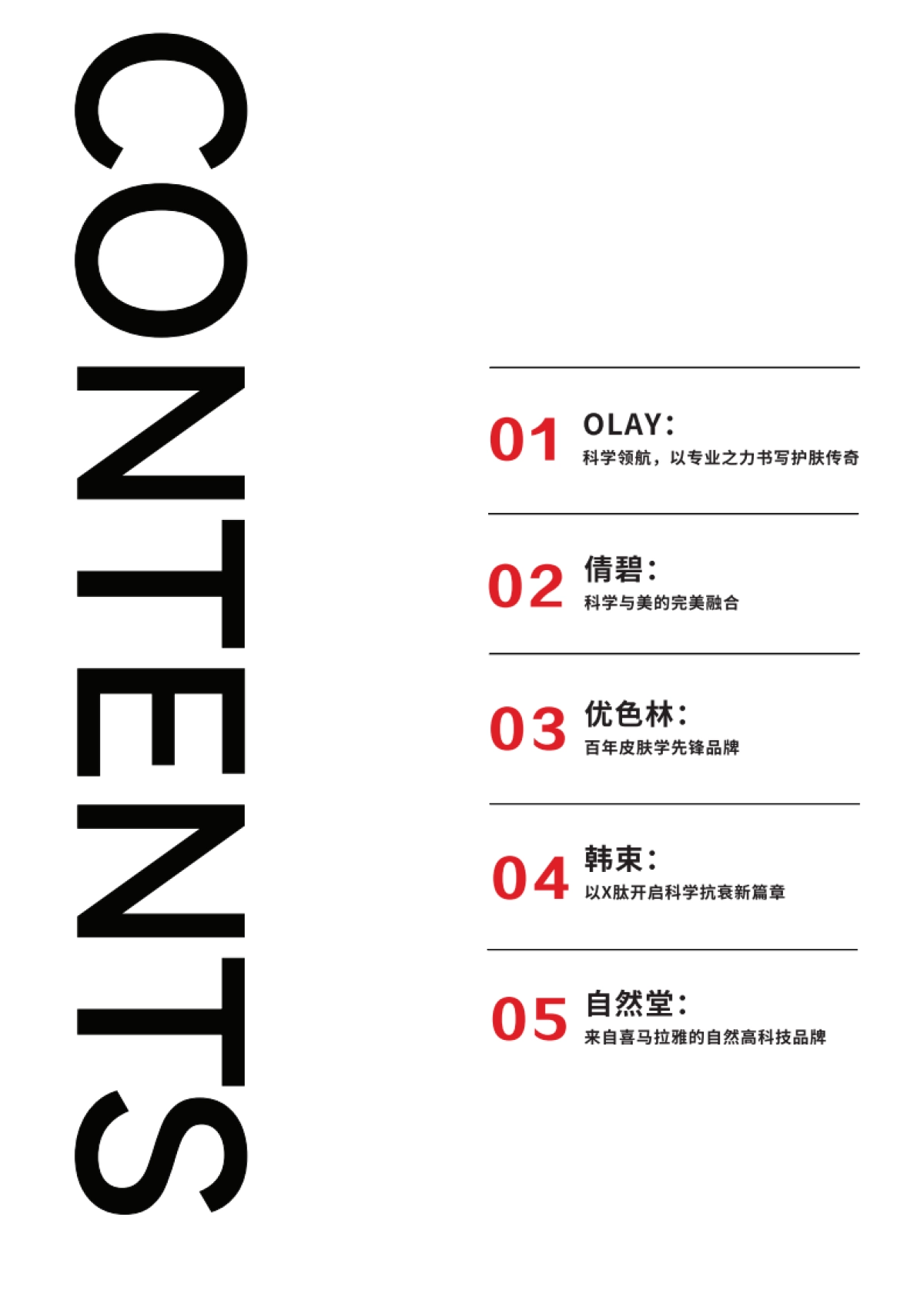 2025美妆科学品牌案例（第一期）_第6页