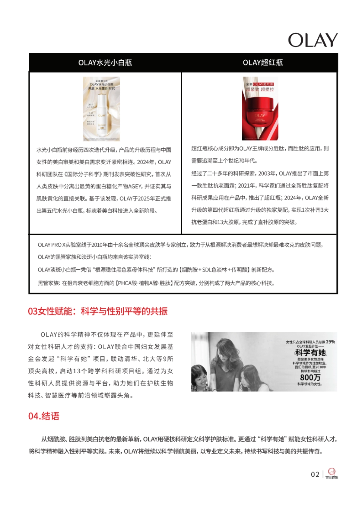 2025美妆科学品牌案例（第一期）_第9页