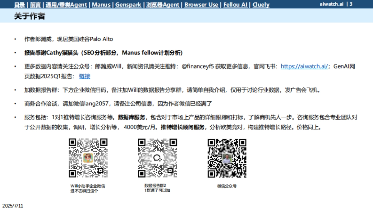 2025年6月热门通用Agent数据一览报告_第3页
