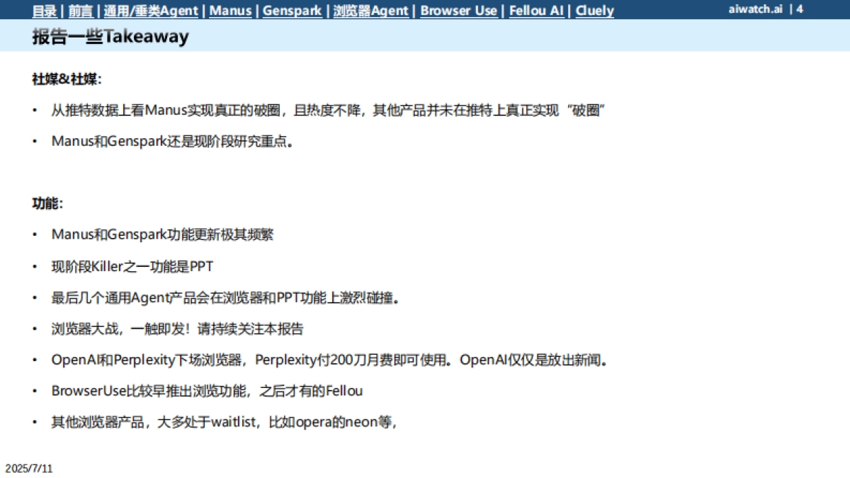 2025年6月热门通用Agent数据一览报告_第4页