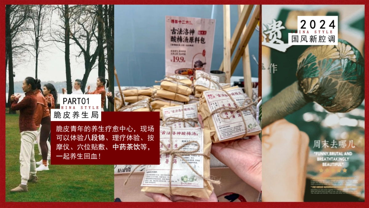 “国风新强调 潮起东方”景区互动国潮文娱游园会音乐节活动策划方案_第10页