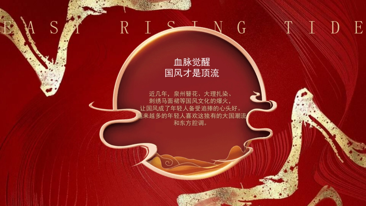 “国风新强调 潮起东方”景区互动国潮文娱游园会音乐节活动策划方案_第2页