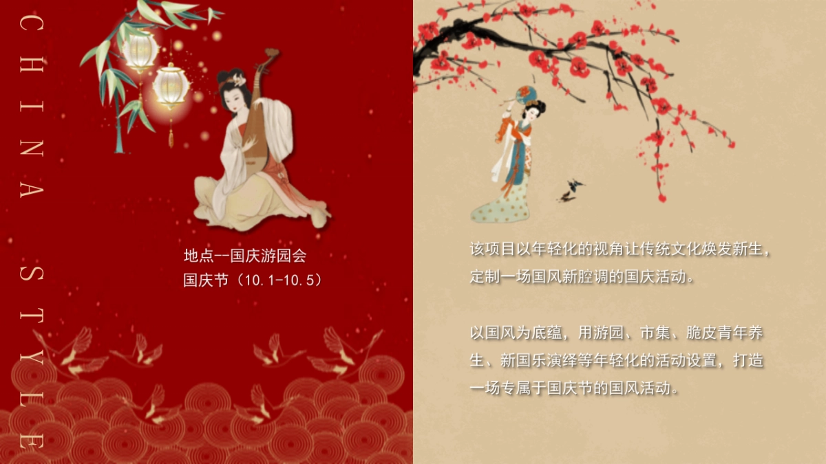 “国风新强调 潮起东方”景区互动国潮文娱游园会音乐节活动策划方案_第4页