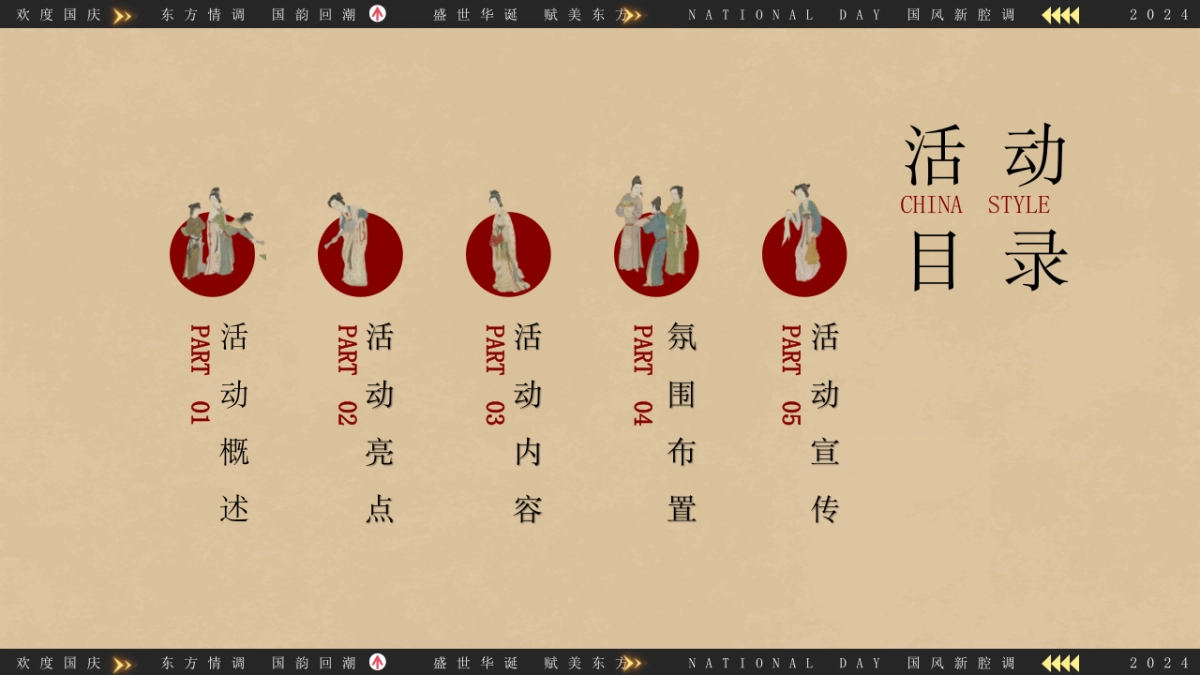 “国风新强调 潮起东方”景区互动国潮文娱游园会音乐节活动策划方案_第5页