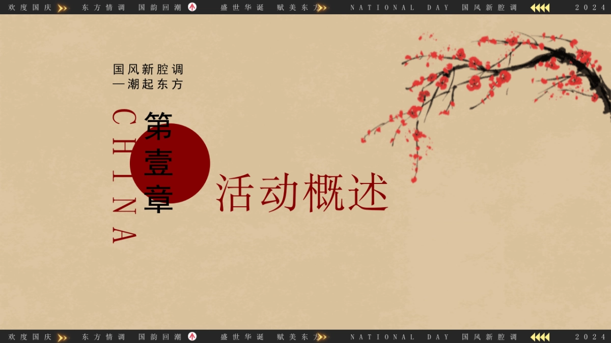 “国风新强调 潮起东方”景区互动国潮文娱游园会音乐节活动策划方案_第6页