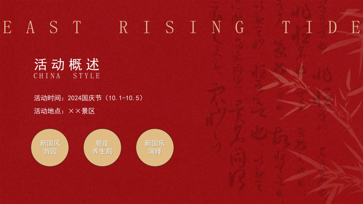 “国风新强调 潮起东方”景区互动国潮文娱游园会音乐节活动策划方案_第7页