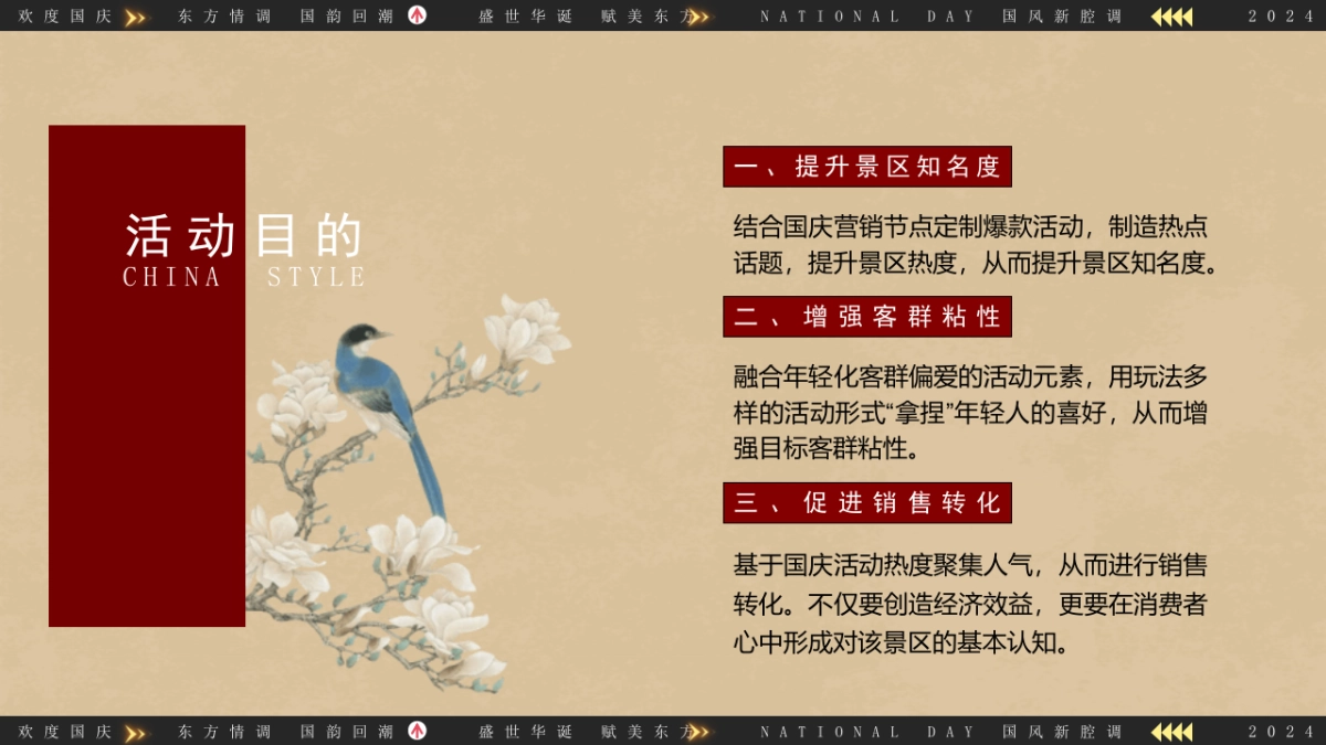 “国风新强调 潮起东方”景区互动国潮文娱游园会音乐节活动策划方案_第8页