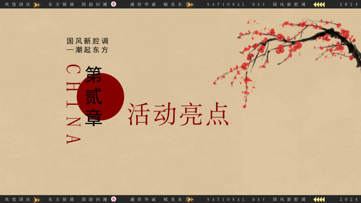 “国风新强调 潮起东方”景区互动国潮文娱游园会音乐节活动策划方案_第9页