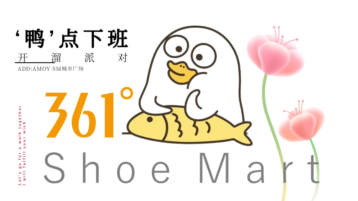 361°x小刘鸭新品发布快闪活动方案_第1页