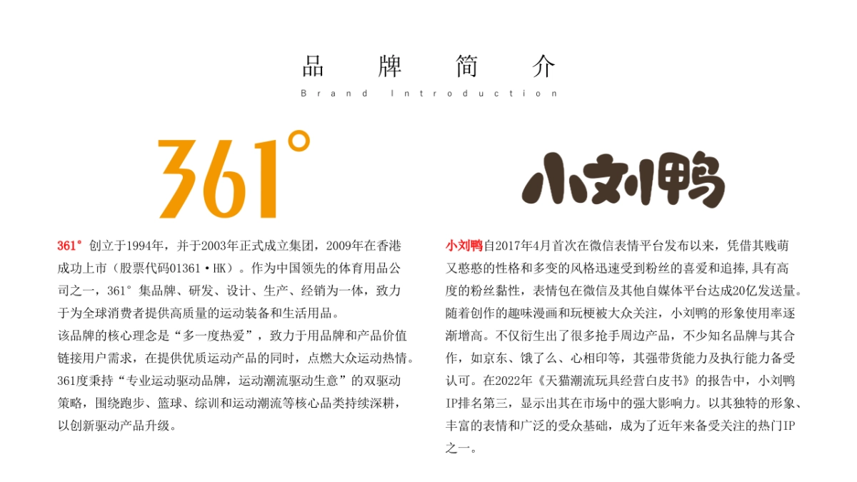 361°x小刘鸭新品发布快闪活动方案_第5页