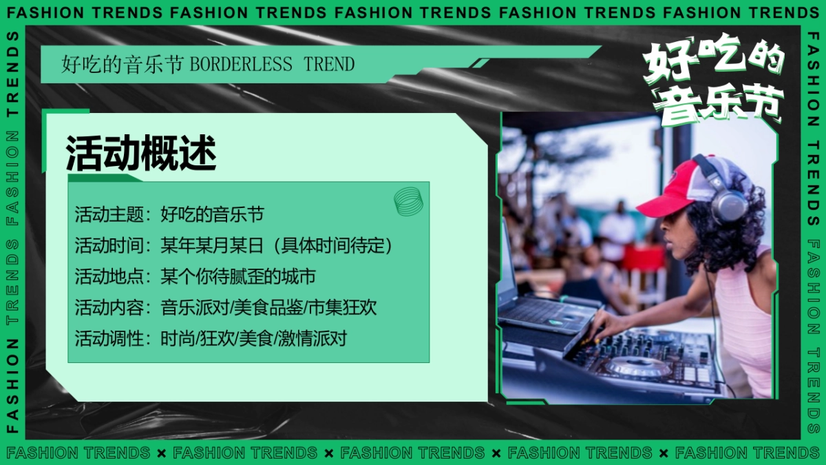 好吃的音乐节美食节潮流公共组织活动策划方案_第10页