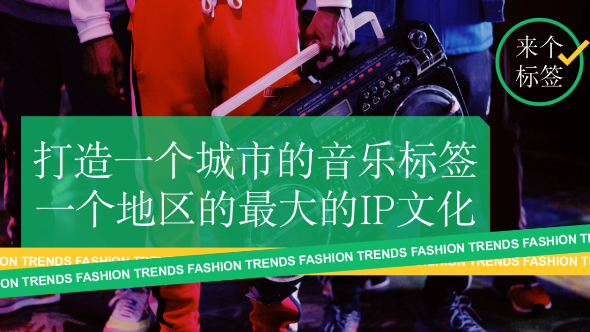 好吃的音乐节美食节潮流公共组织活动策划方案_第6页