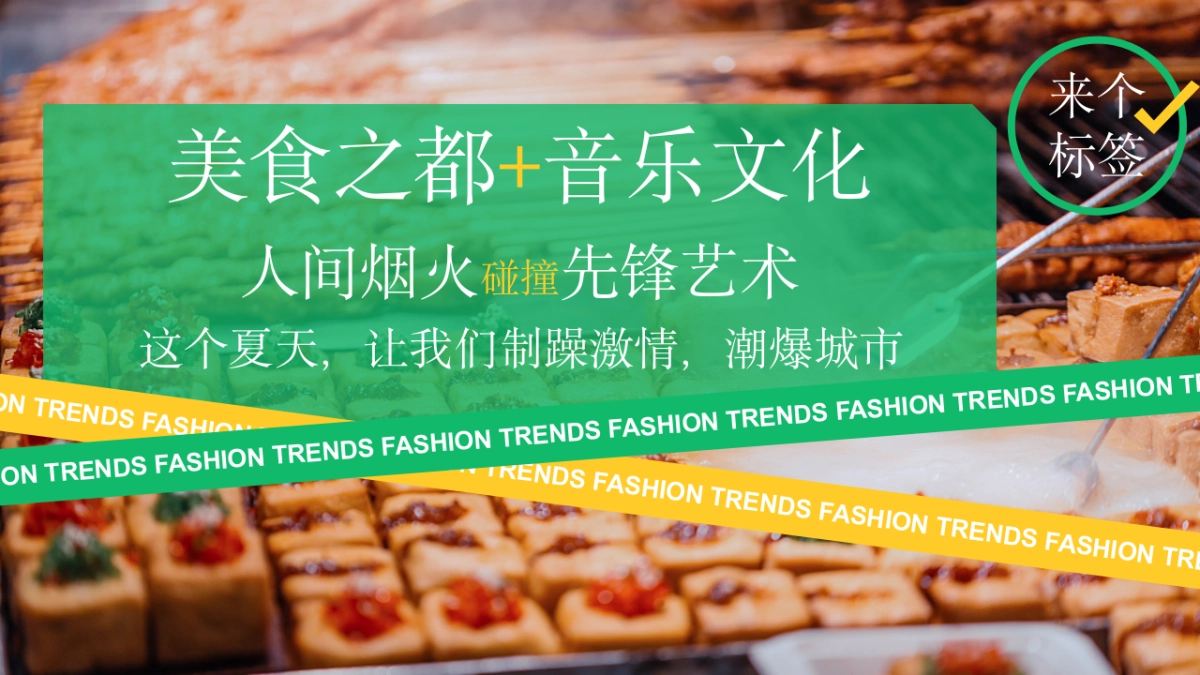 好吃的音乐节美食节潮流公共组织活动策划方案_第7页