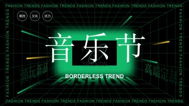 好吃的音乐节美食节潮流公共组织活动策划方案