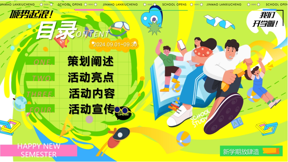 九月热NOW开学季教师节中秋月度游园暖场嘉年华活动方案_第2页