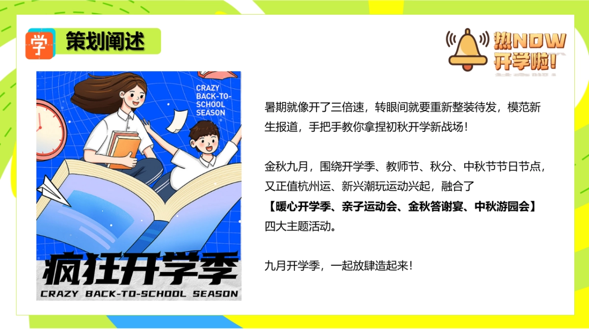 九月热NOW开学季教师节中秋月度游园暖场嘉年华活动方案_第5页