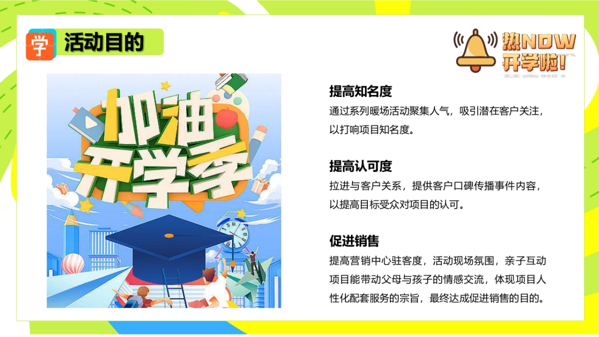 九月热NOW开学季教师节中秋月度游园暖场嘉年华活动方案_第8页