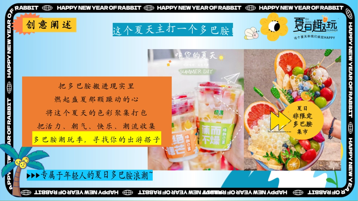 夏日多巴胺集市&潮流运动会「夏日趣玩主题」活动策划方案_第5页