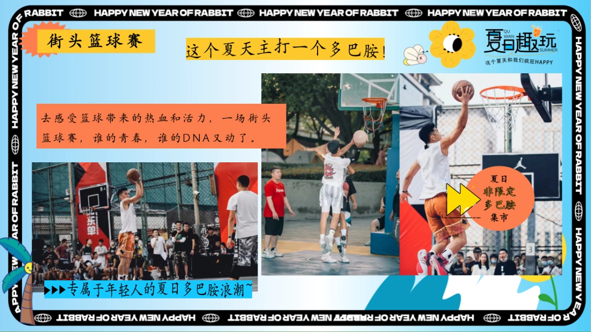 夏日多巴胺集市&潮流运动会「夏日趣玩主题」活动策划方案_第9页