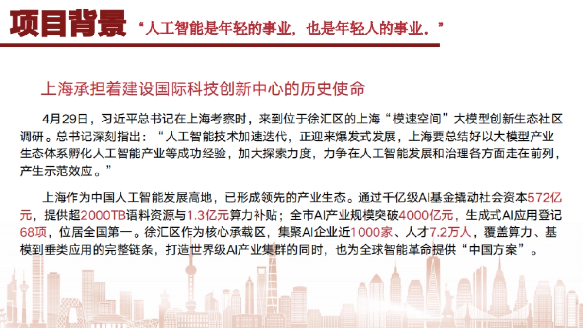 《2025中国·AI盛典》_第5页